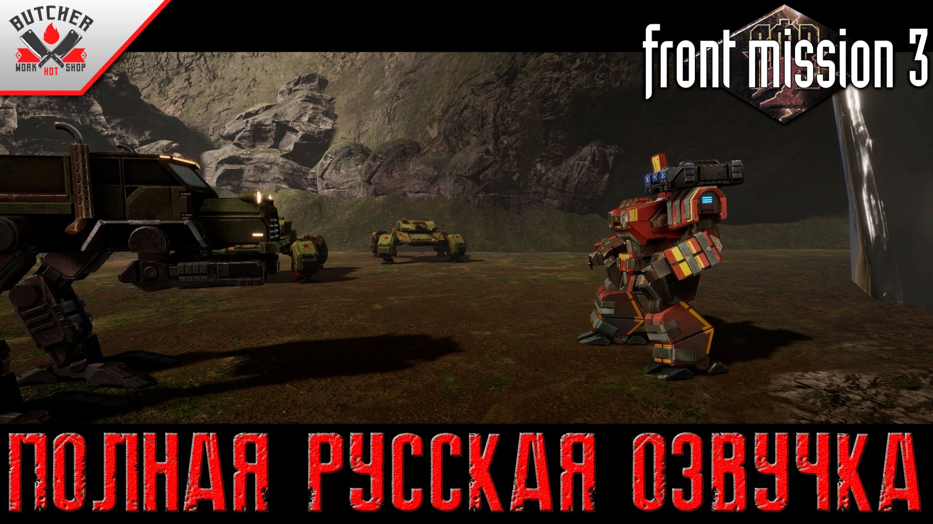 Последние приготовления | Front Mission 3 Remake | Полная Русская Озвучка| Выпуск № 14