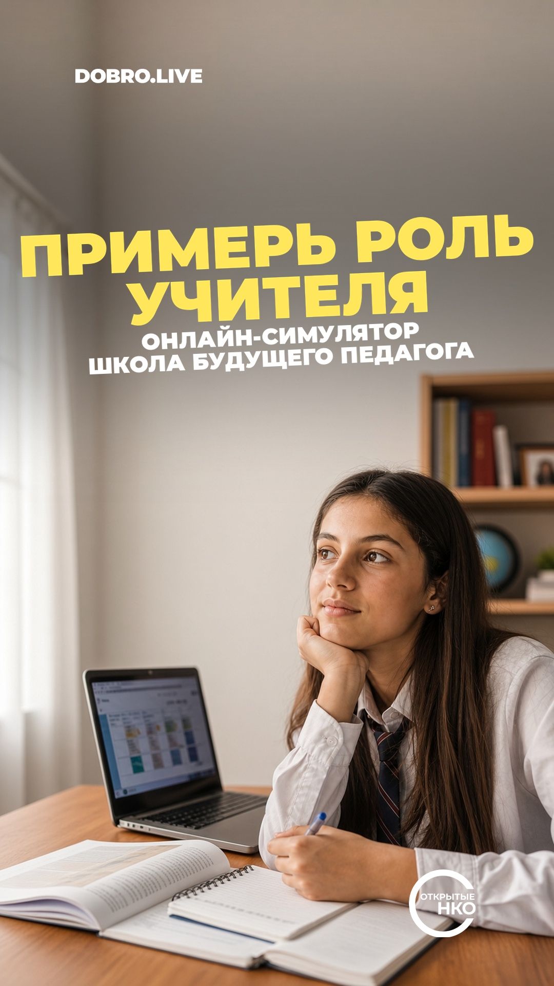 Школьники могут примерить профессию учителя в онлайн-симуляторе