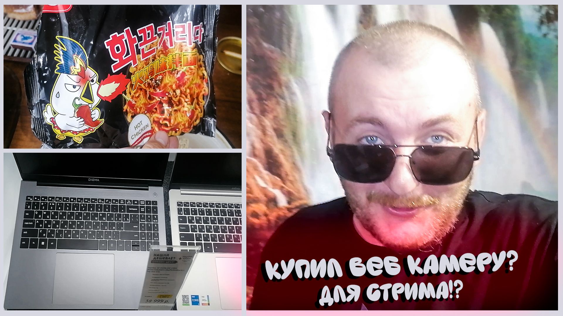 КУПИЛ ВЕБ КАМЕРУ? ДЛЯ СТРИМА!?|ПОДГОТОВКА К МУКБАНГУ|ВИДЕО ВЛОГ