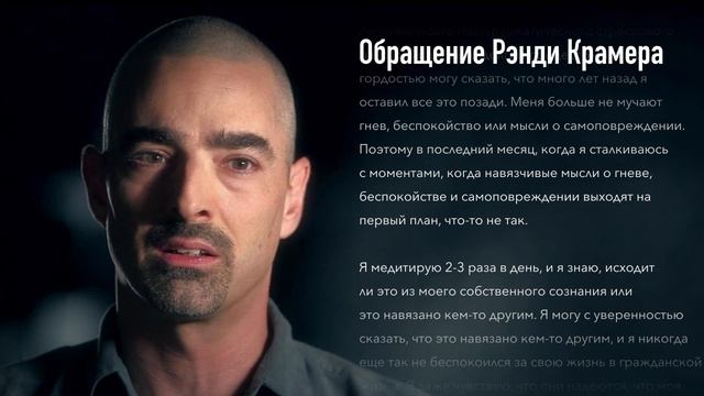 Обращение Рэнди Крамера