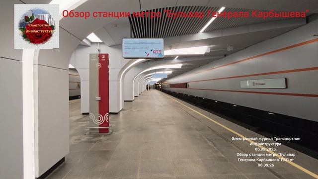 Обзор станции метро 
