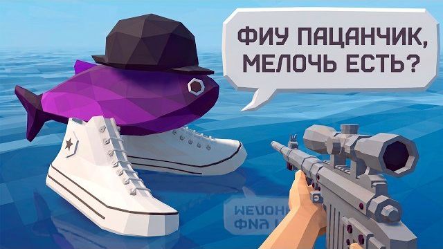 СЛОВО РЫБОВА ( How To Fish )