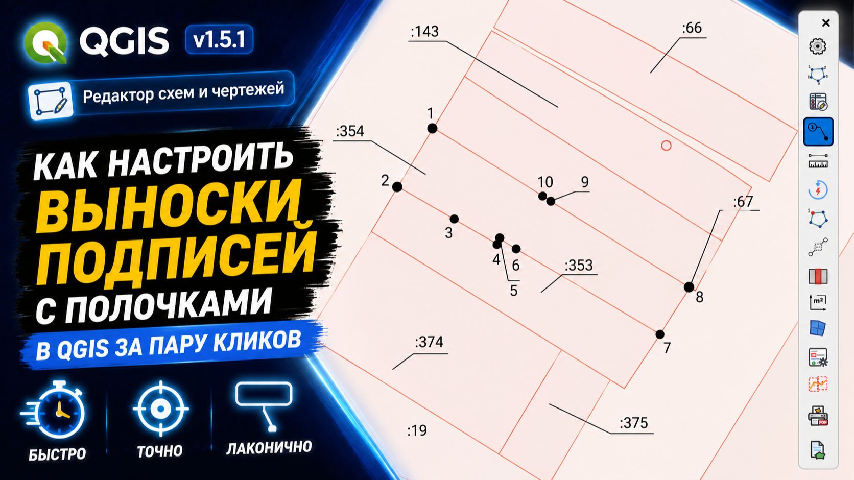 Редактор схем и чертежей в QGIS