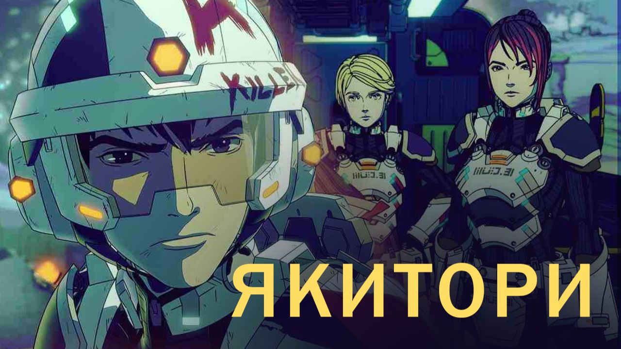 Аниме