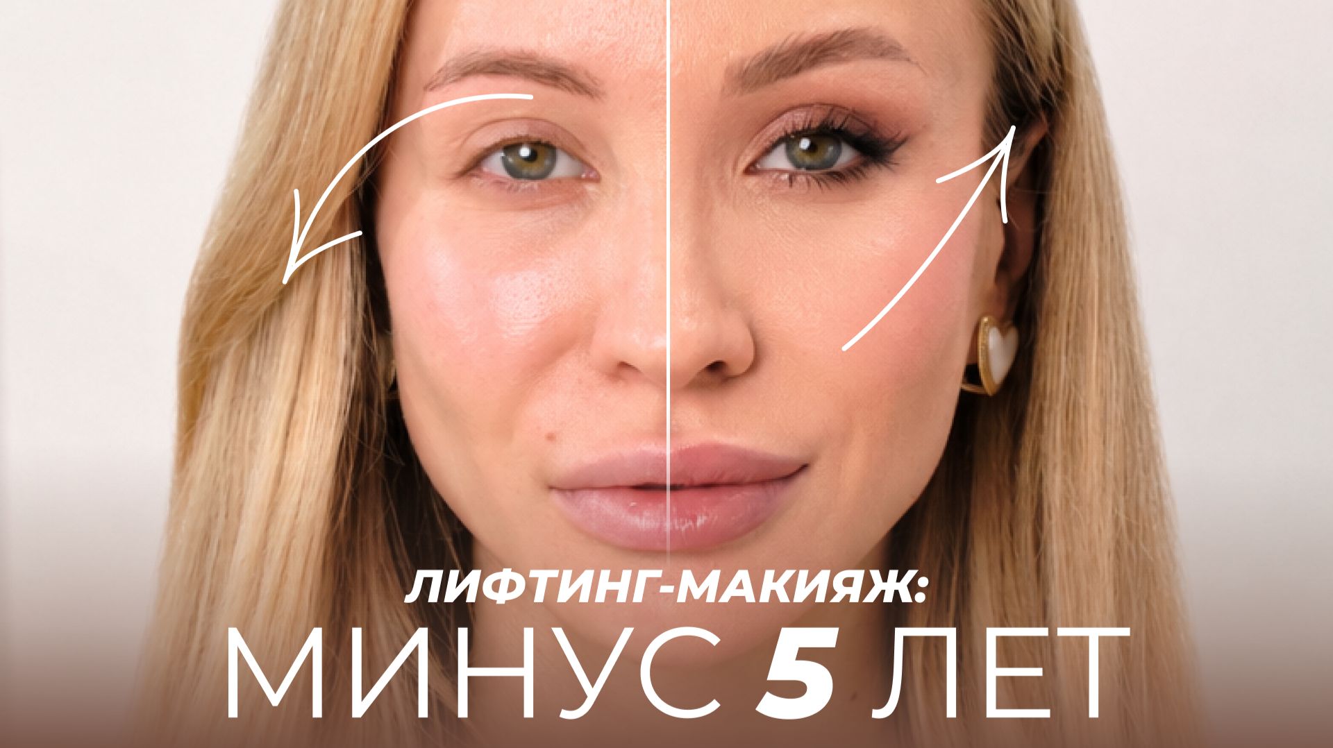 Уроки по макияжу