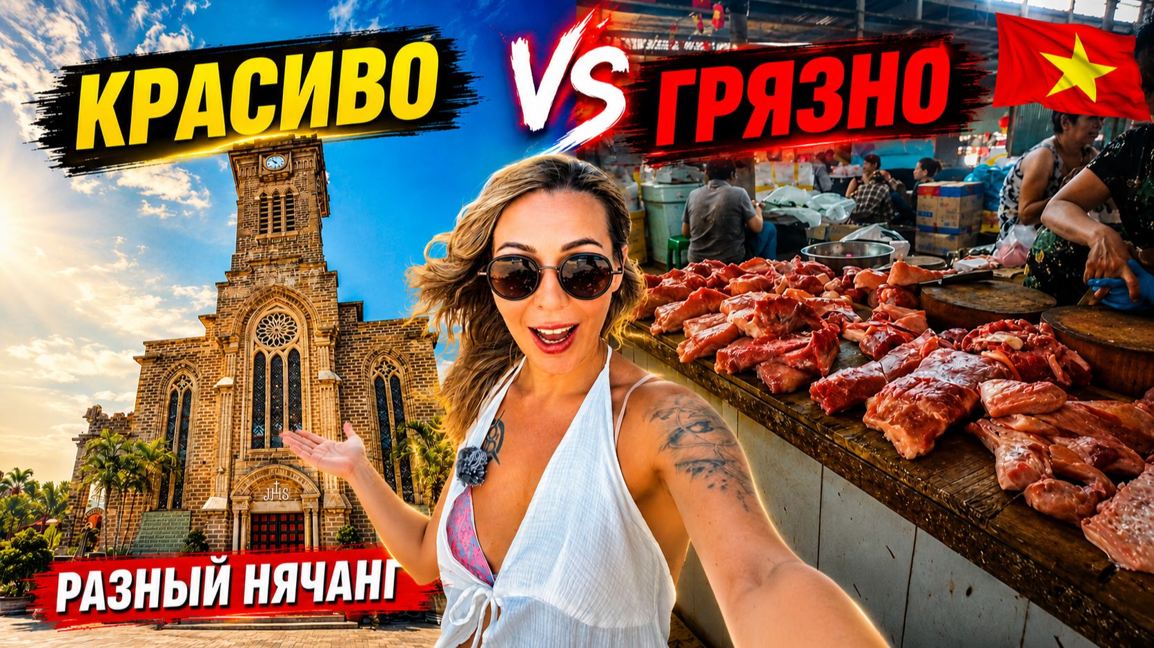 Вьетнам🇻🇳 РАЙ или ТРУЩОБЫ❓ Нячанг, который не покажут туроператоры. Честный обзор