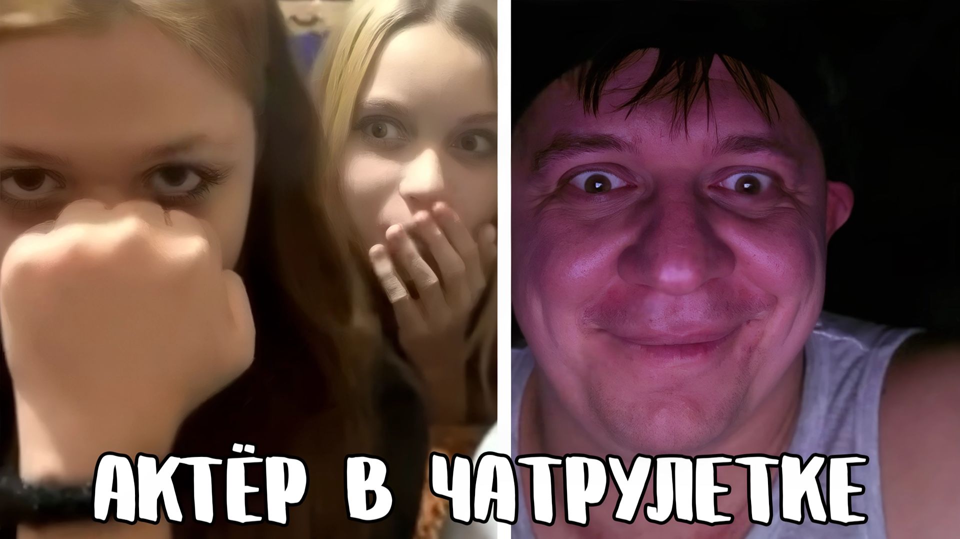 Угрожают в прямом эфире // Дмитрий Кравченко читает стихи в чатрулетке