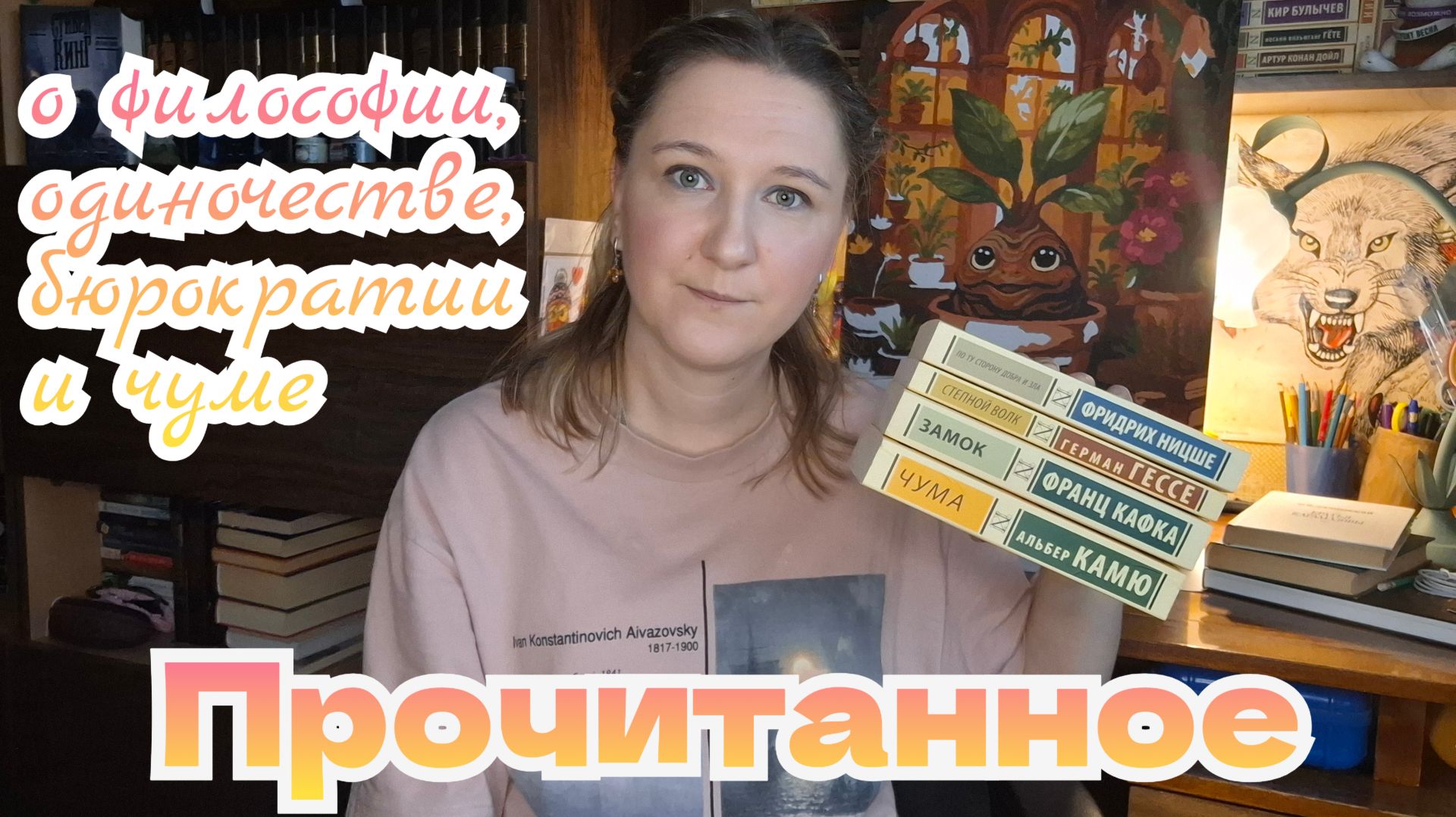 ПРОЧИТАННОЕ | Фридрих Ницше, Герман Гессе, Франц Кафка и Альбер Камю