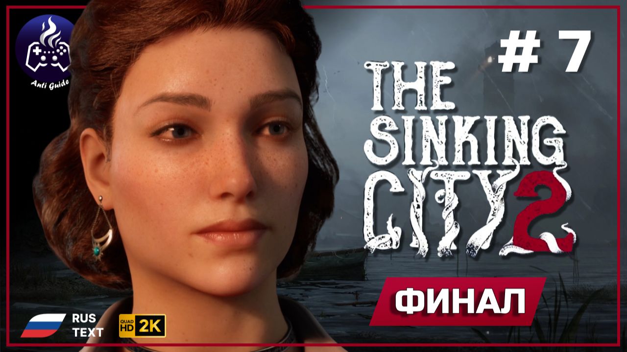 The Sinking City 2 ➤ Финал #7