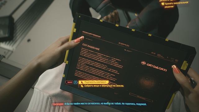 Cyberpunk 2077 Ви отдаёт тело Арасаке №127