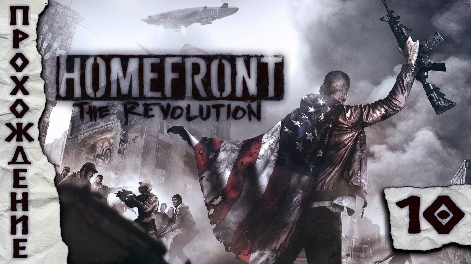 Homefront: The Revolution