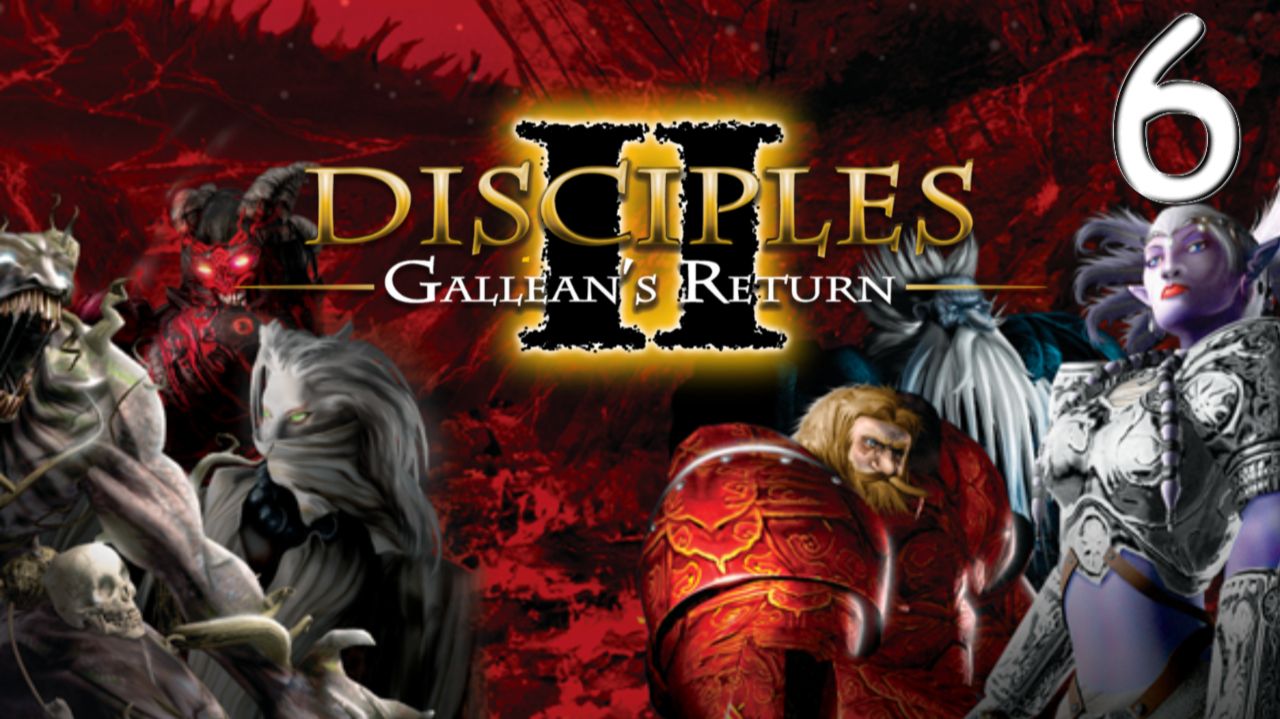 Disciples II: Gallean's Return. Империя — Тёмное пророчество № 6
