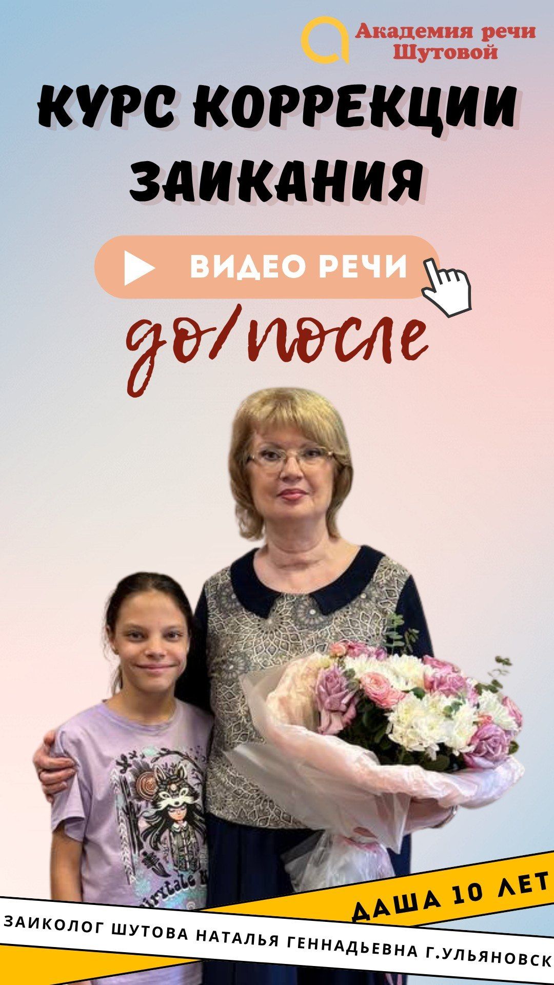 Речь до и после прохождения интенсива