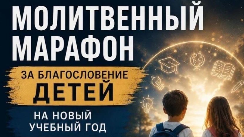 Молитвенный марафон, Елена Изотова и Наталья Алекси