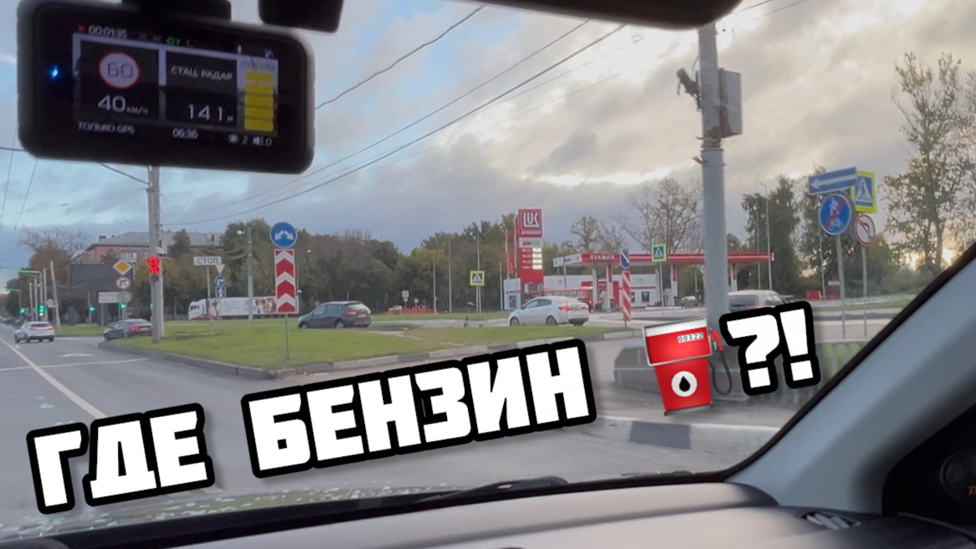 Ситуация с бензином или как не обсохнуть