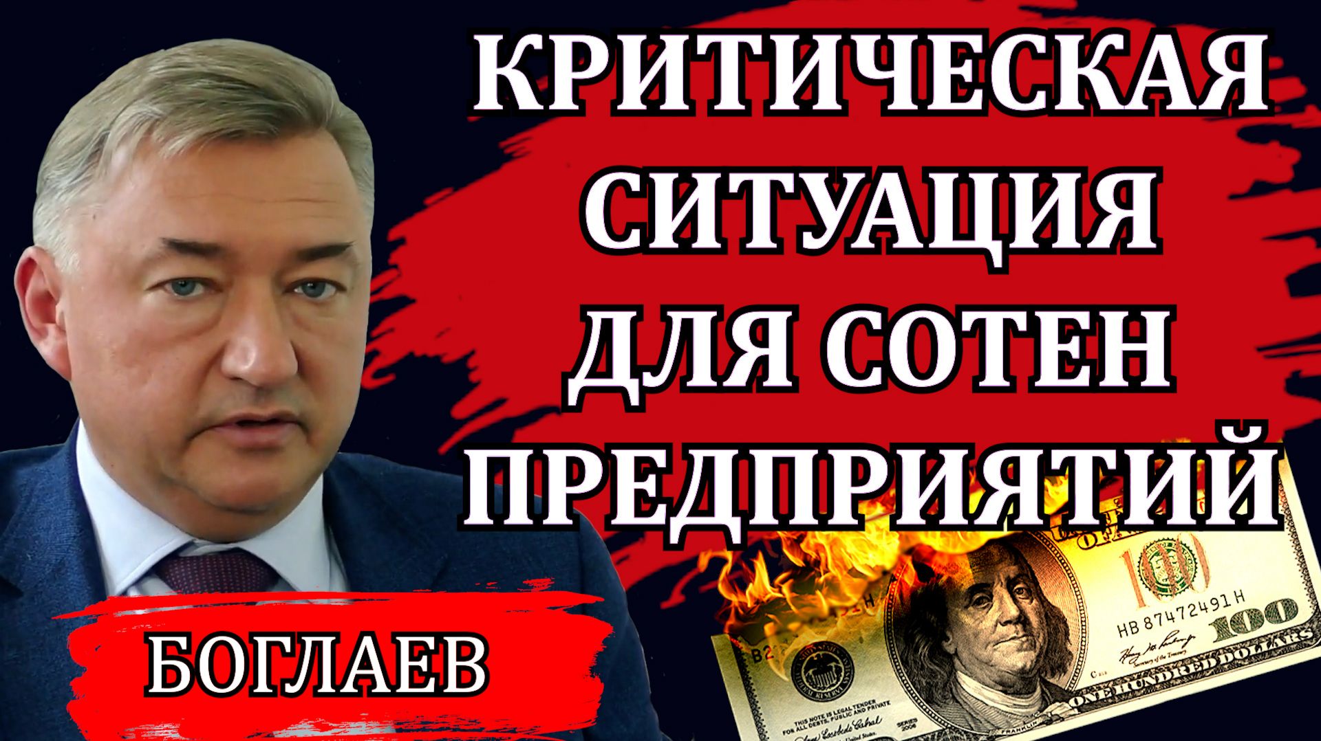 Владимир Боглаев. Курей начали резать. Неожиданное от Грефа. Чего не понимает советник президента.