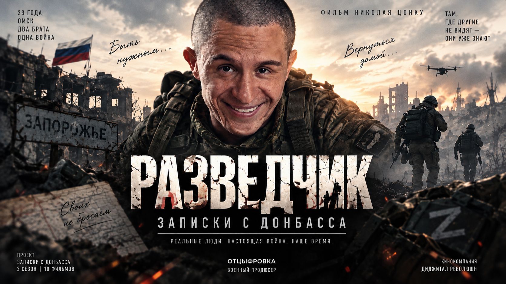 РАЗВЕДЧИК. 23 года. Запорожский фронт | Записки с Донбасса