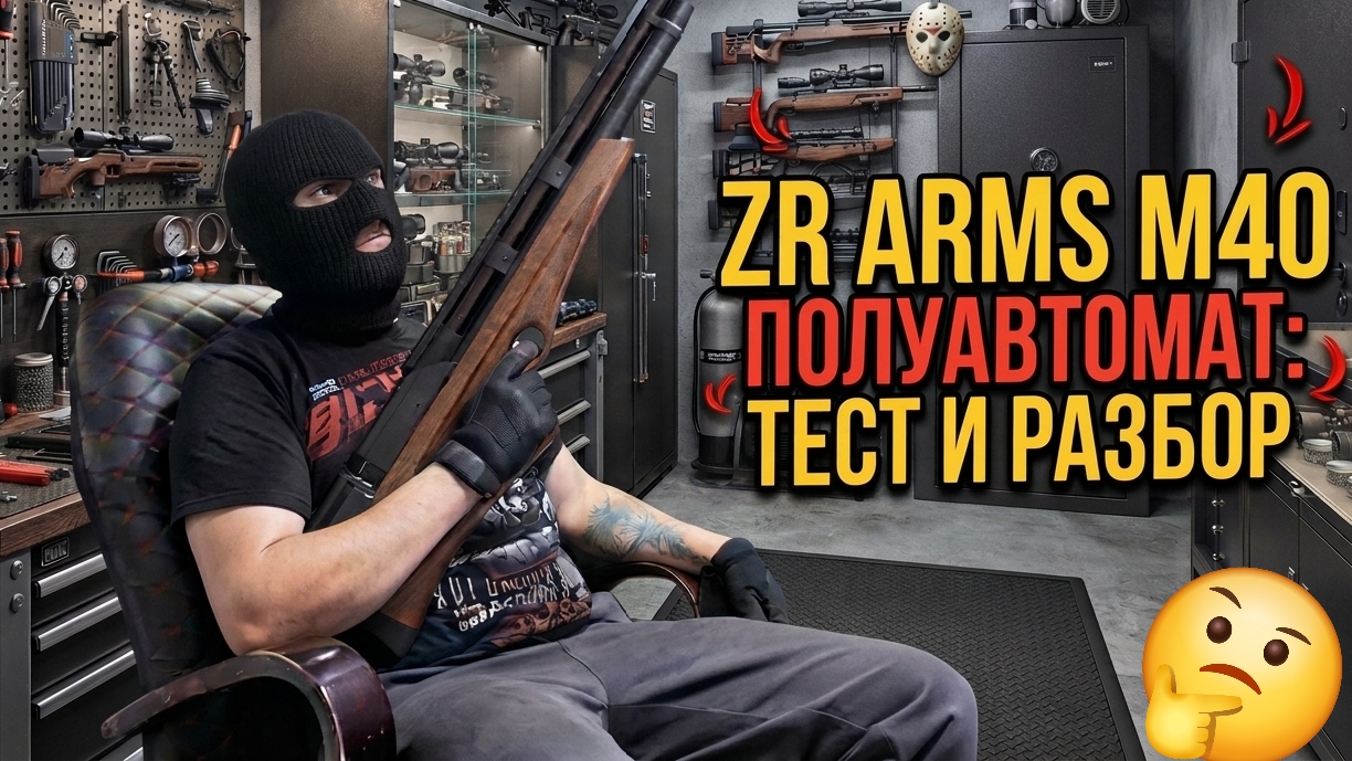 Заглянул в ZR Arms M40