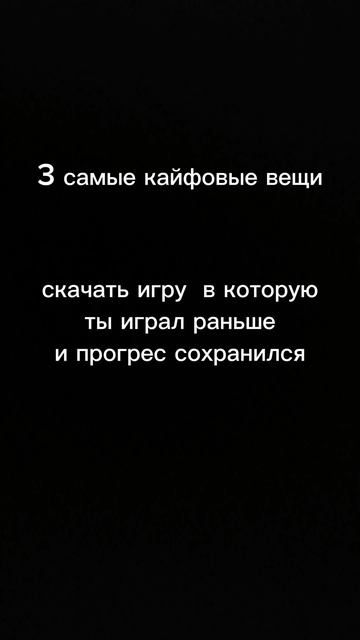 3 кайфовые вещи