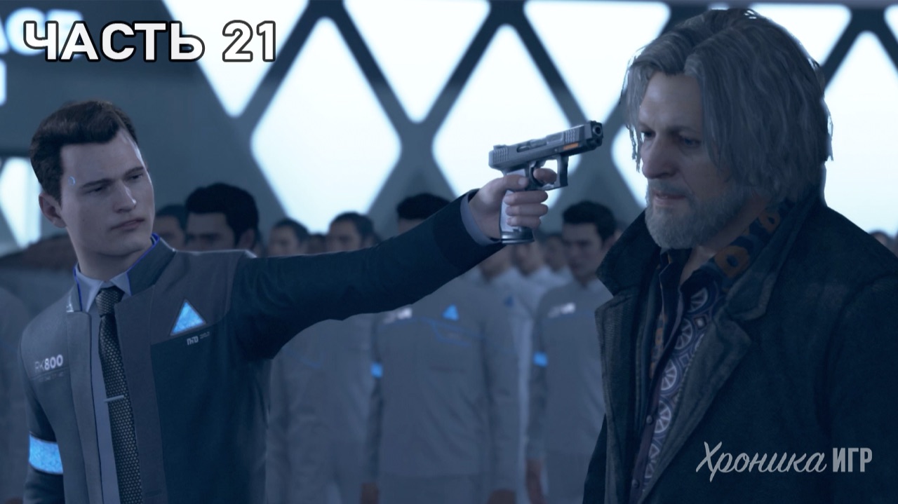 Прохождение. Detroit: Become Human (2018) [PS4, 1080p, 60fps]