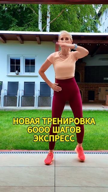 6000 шагов - Тренировка дома | Зажигательная шаговая тренировка| Сжигаем калории с удовольствием