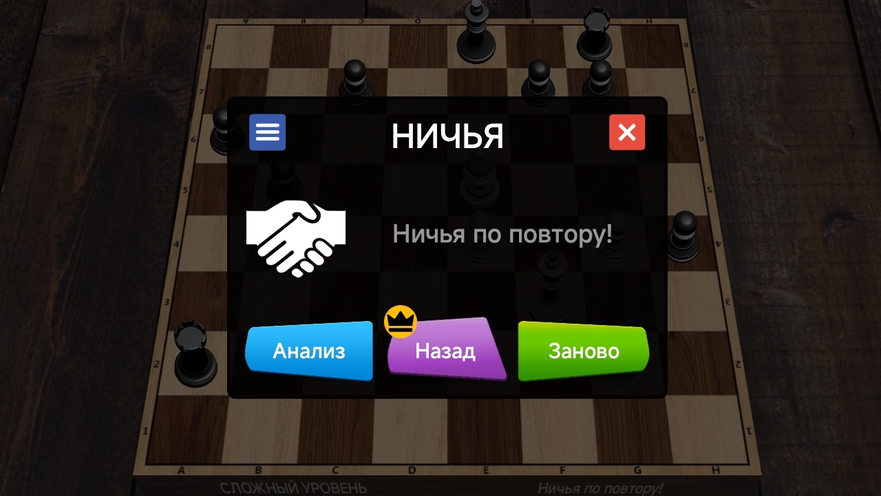 ШАХМАТЫ СЛОЖНЫЙ УРОВЕНЬ Сведение к ничья