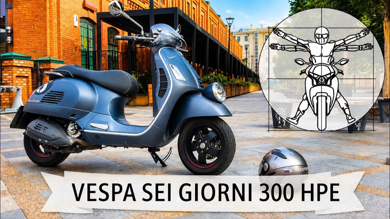 Vespa Sei Giorni 300: Тест-драйв и обзор лучшего итальянского скутера
