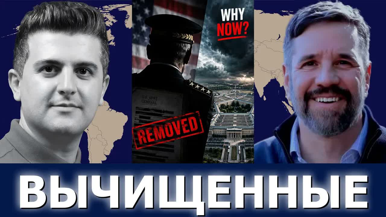 Мэттью Хо: Пентагон чистит ряды высших генералов. Вот почему.