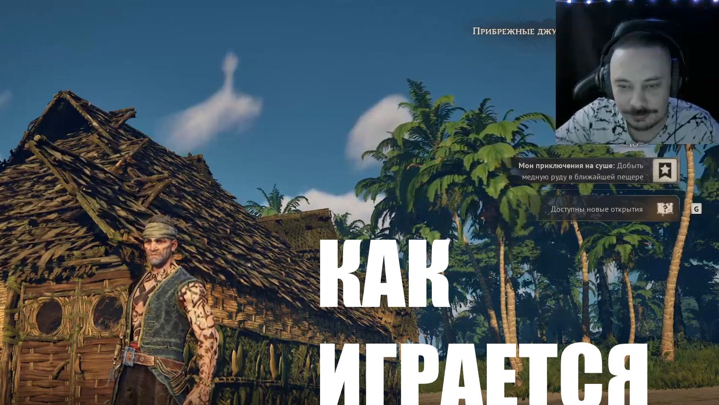 Как Играется