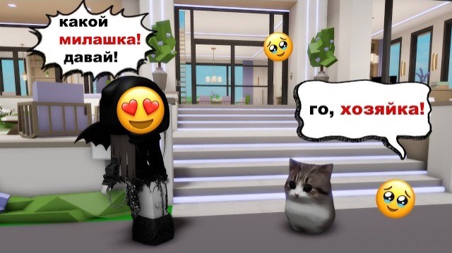 🥰Я СТАЛА САМЫМ МИЛЫМ КОТИКОМ в BROOKAVEN RP...НАШЛА очень ДОБРУЮ ХОЗЯЙКУ😍 #roblox #brookhaven