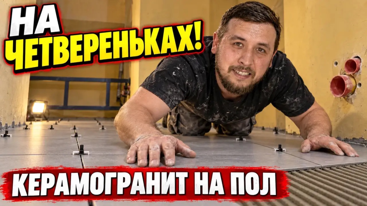 Укладываю керамогранит Kerranova 60/120 на пол в санузле