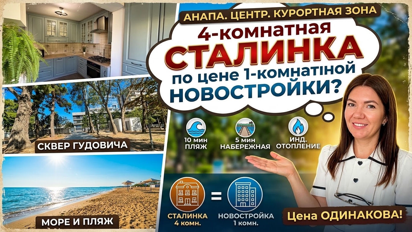 Квартиры в Анапе