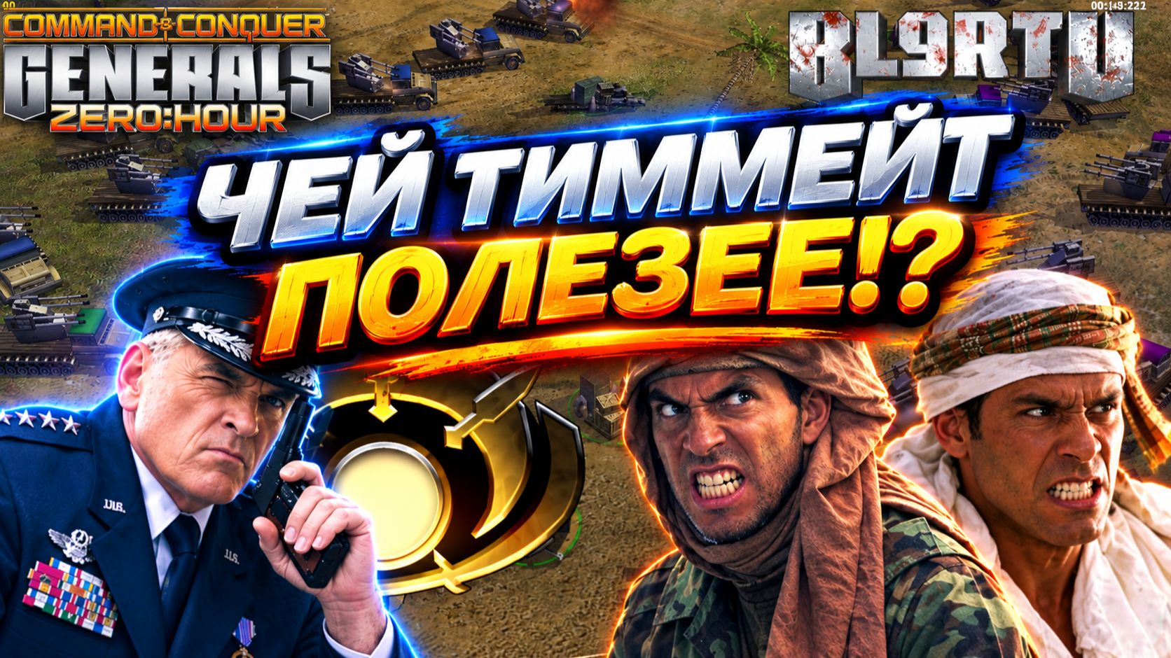 СОЛО ИГРОКИ В ОДНОЙ КОМАНДЕ! Получится ли ТИМПЛЕЙ!? в Generals Zero Hour