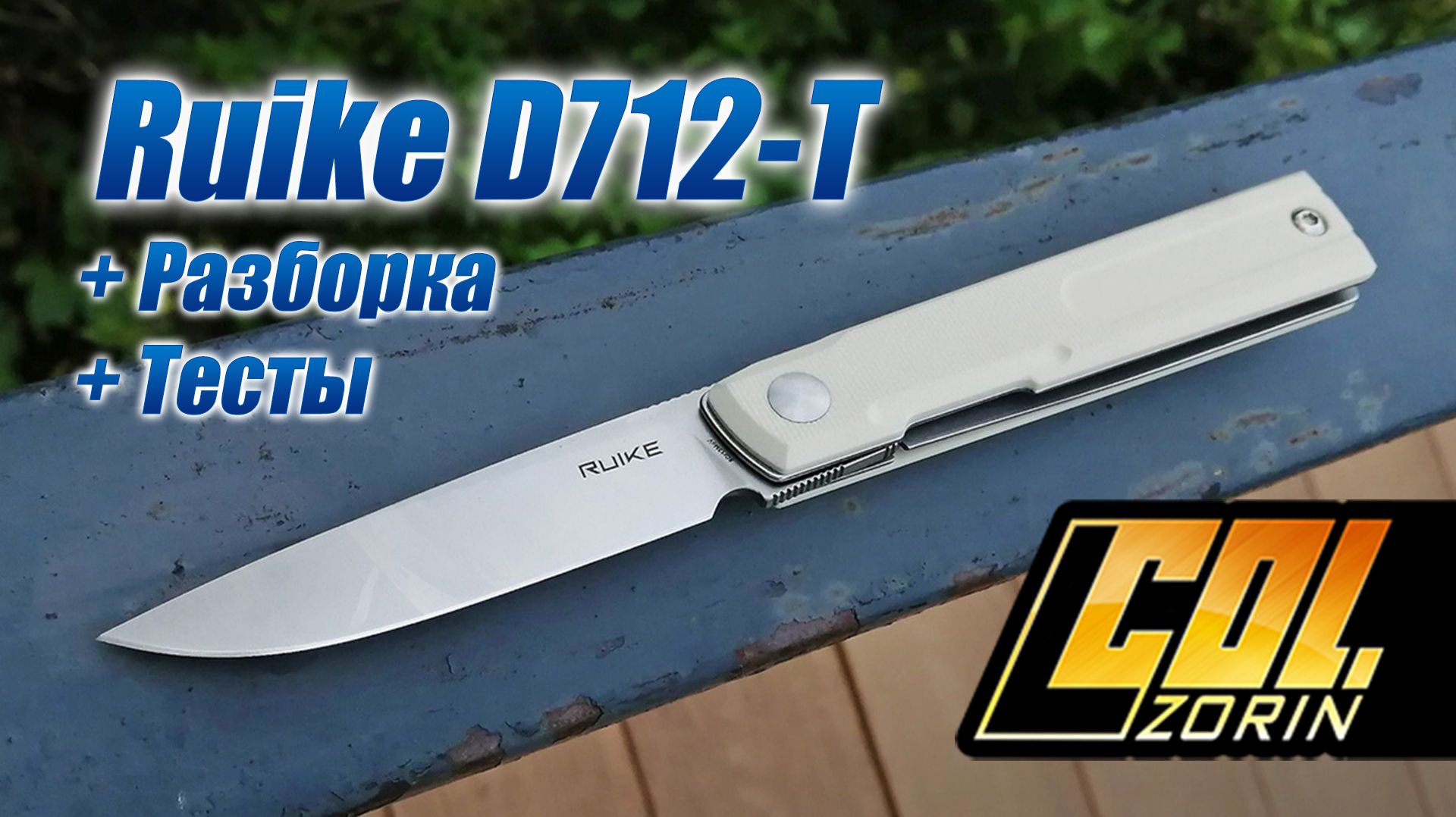 Ruike D712-T