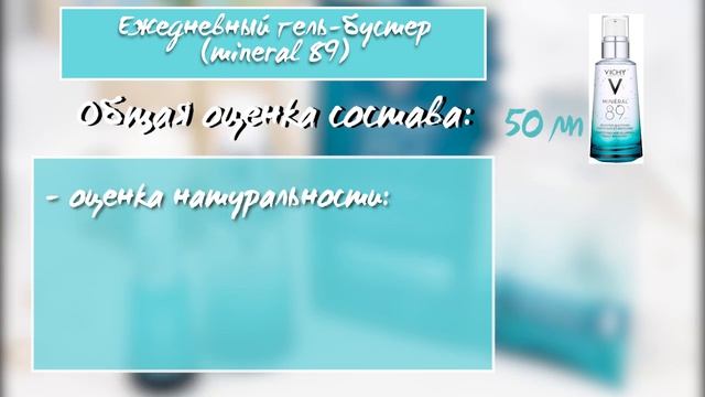 Vichy Mineral 89 (цены, отзывы, анализ состава)