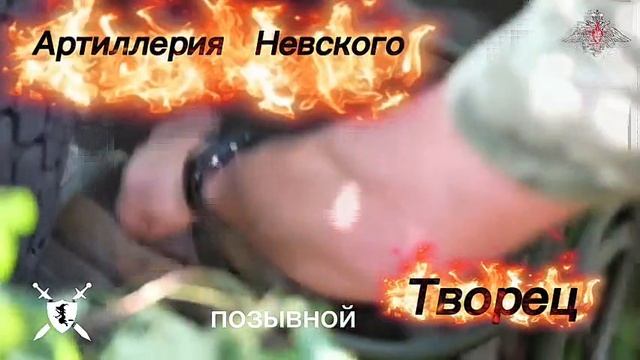 песня Артиллерия Невского от Baba Yaga Phenom