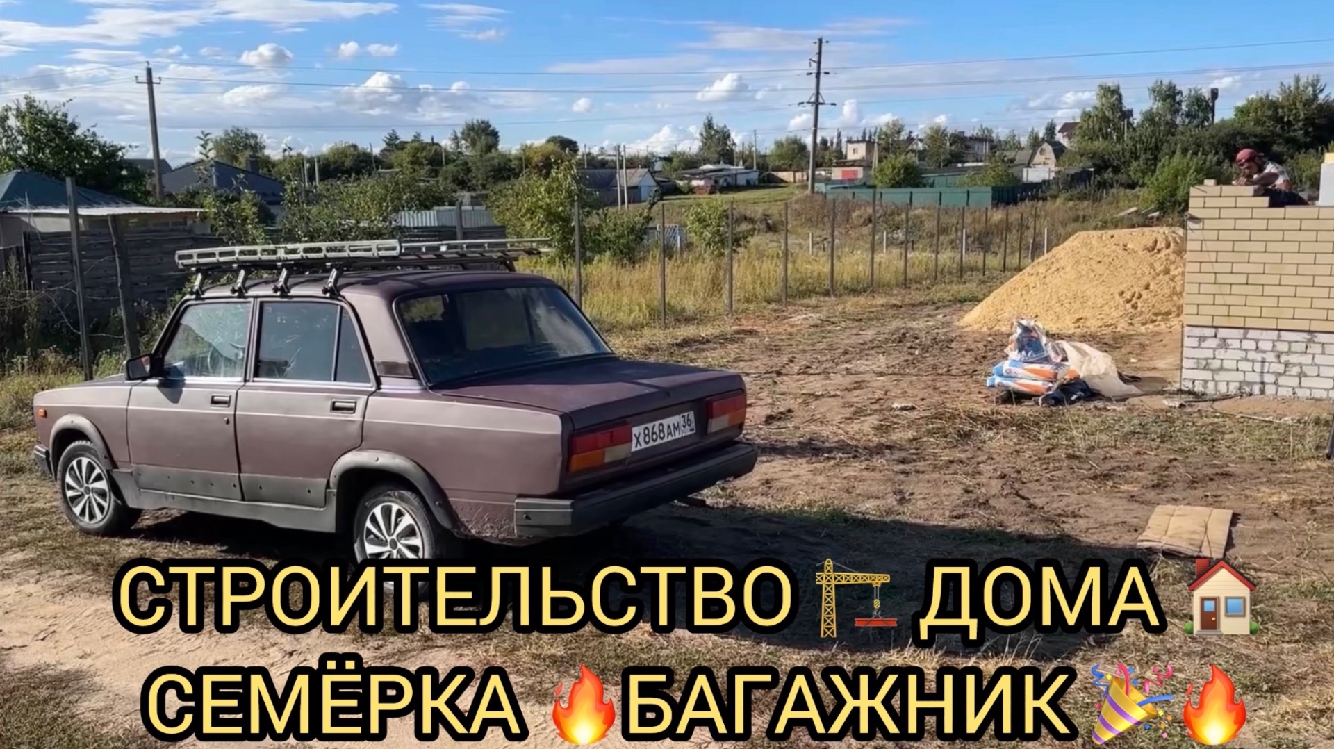 🔥🏗️СТРОИТЕЛЬНОСЕМЁРОЧНАЯ ЭПОПЕЯ 😮🔥НОВЫЙ БАГАЖНИК 🔥❗️