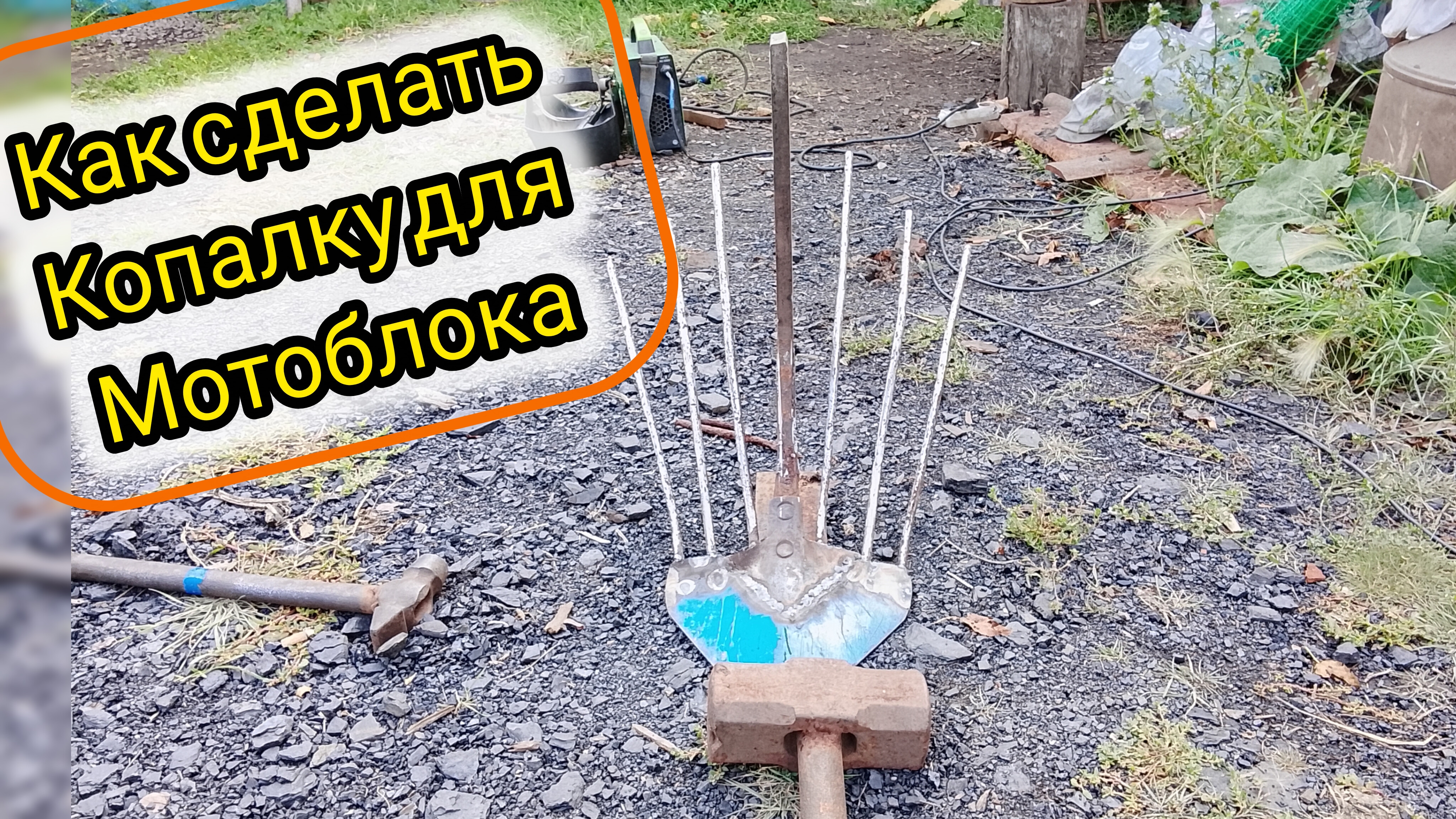 Делаем простую картофелекопалку для мотоблока,которая должна копать в любой земле !