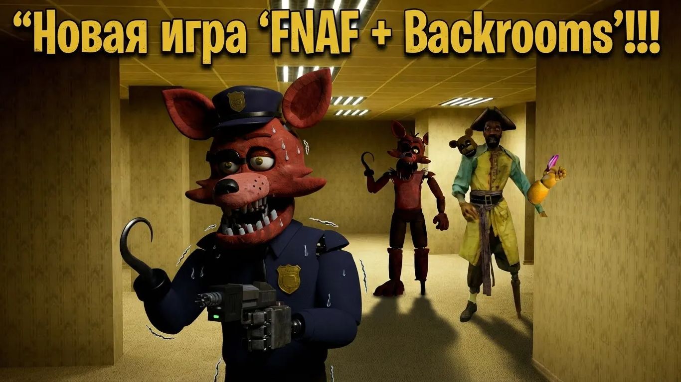 The Backrooms