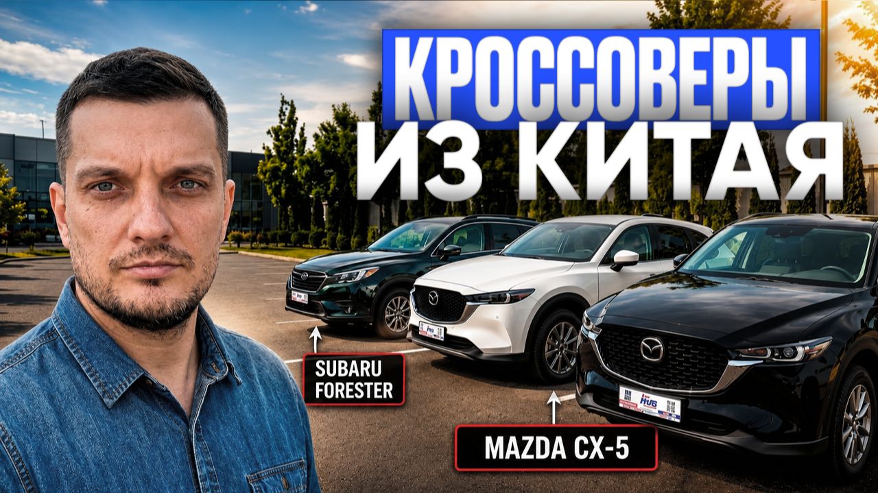 Авто из Китая