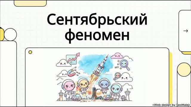 Сентябрь vs Чёрная пятница: Когда на самом деле пик трафика?