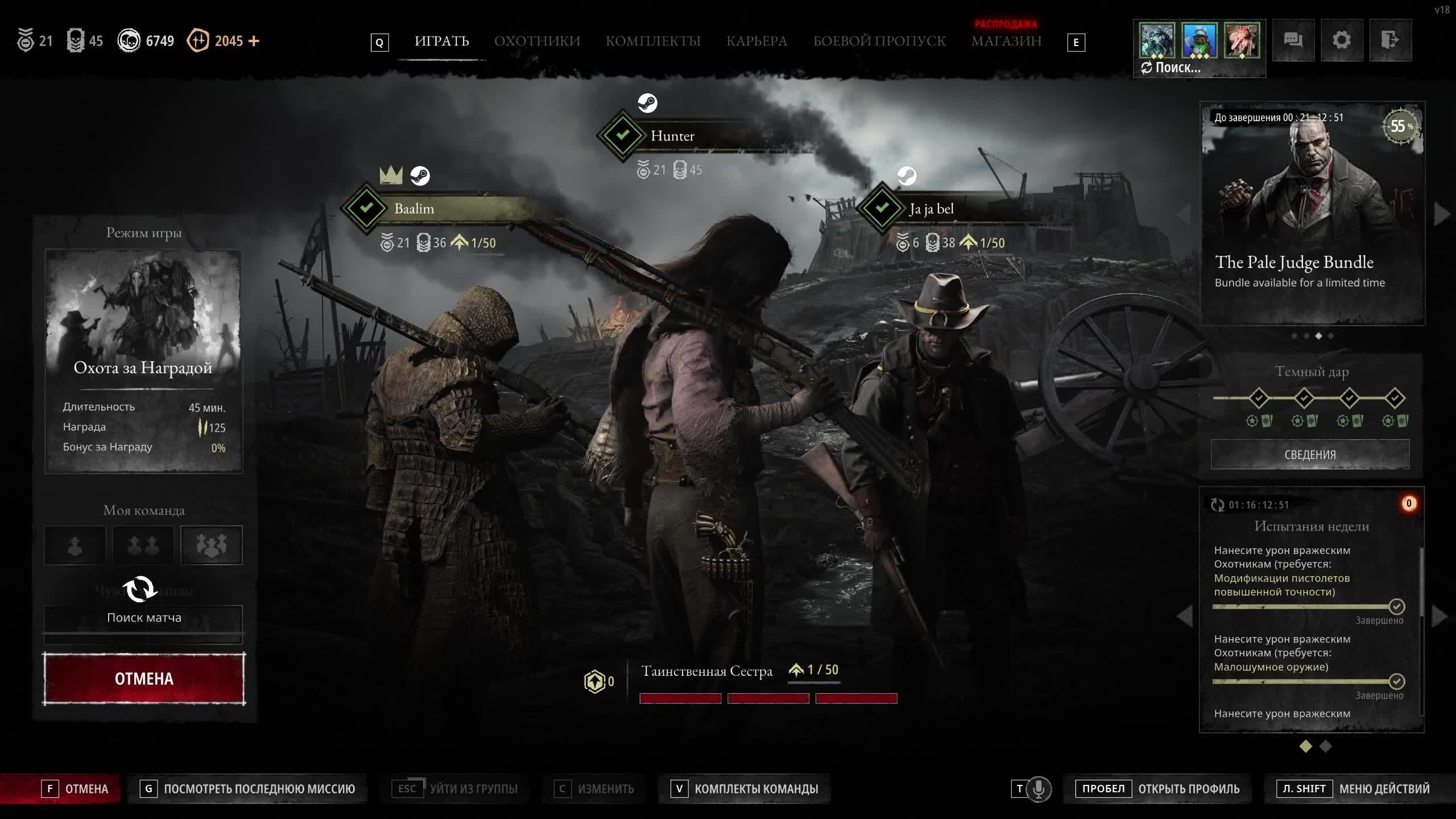 В HUNT SHOWDOWN ⚔️
