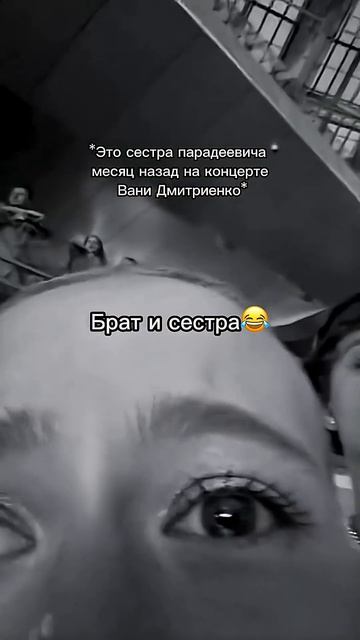 Брат и сестра😂 #хазяева #хозяева #парадеевич #ванядмитриенко #концерт #данилагорилла #shorts