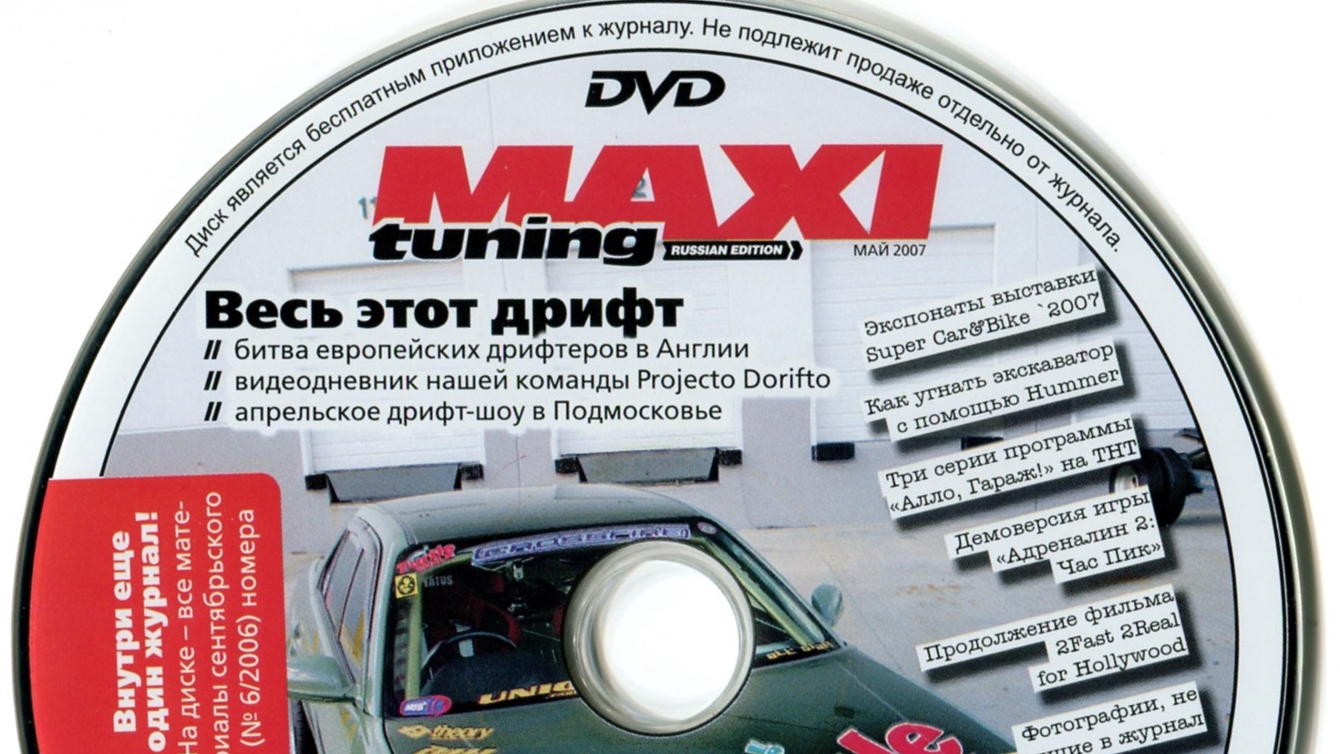 Maxi Tuning №5 Май (2007)