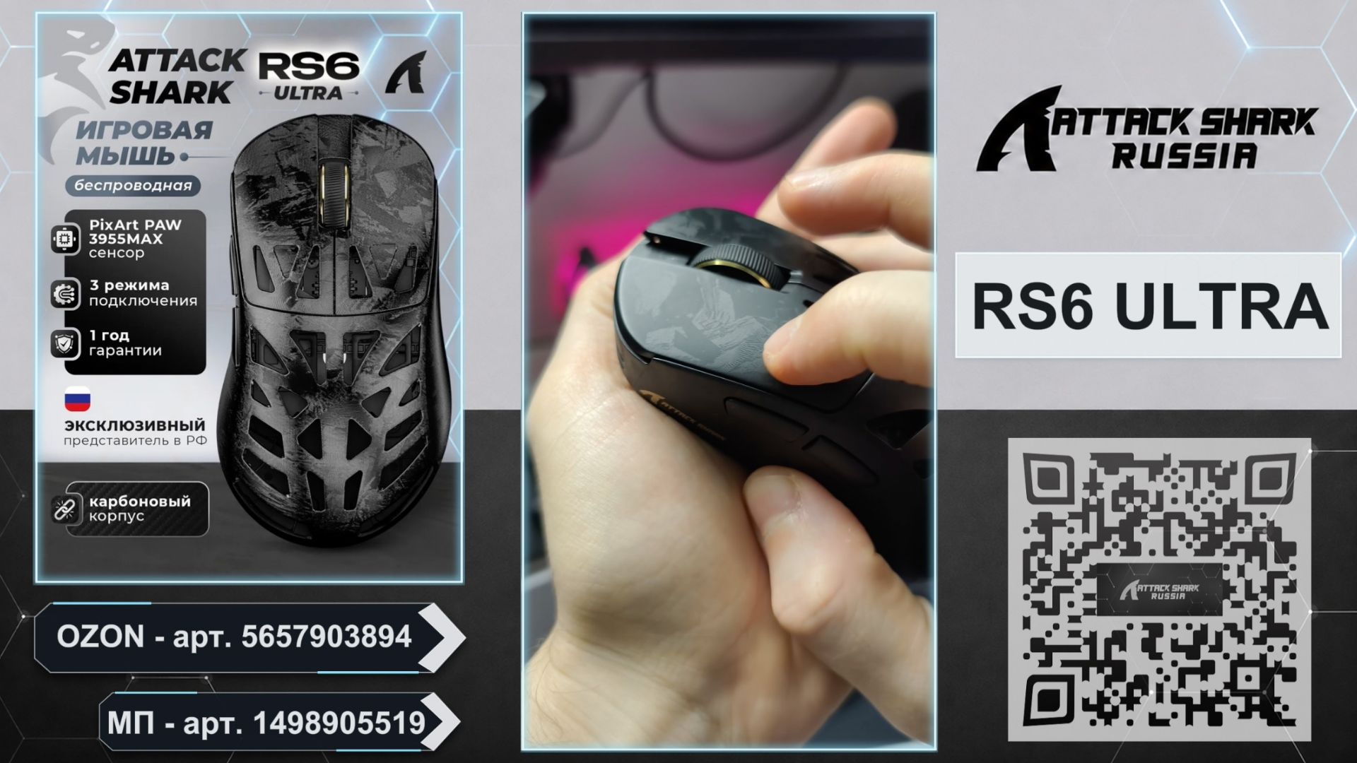 ATTACK SHARK RS6 ULTRA | ОБЗОР | GAMING MOUSE | ХАРАКТЕРИСТИКИ