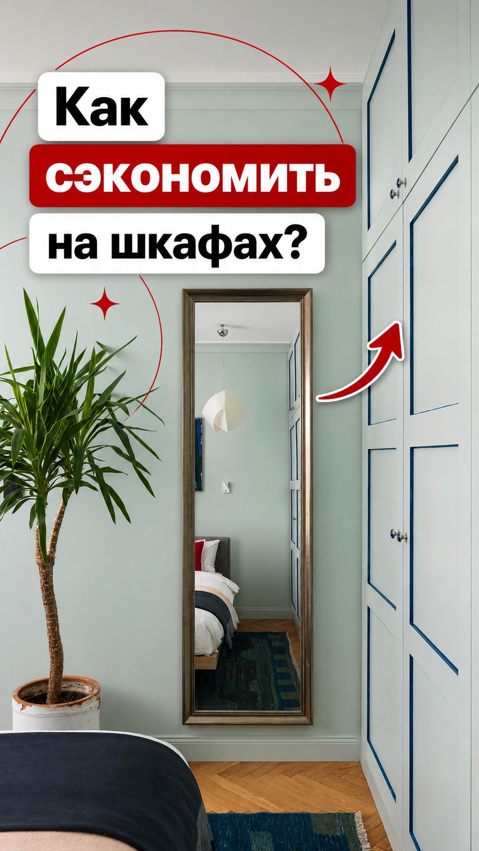 Как сэкономить на шкафах в квартире?