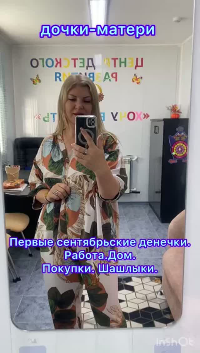 Первые сентябрьские денёчки.