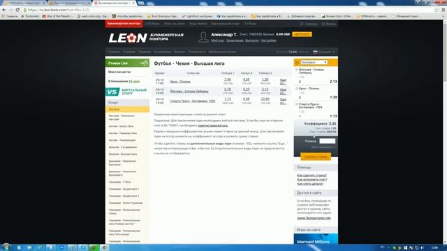 Лучший Букмекер Leon для ставок на спорт