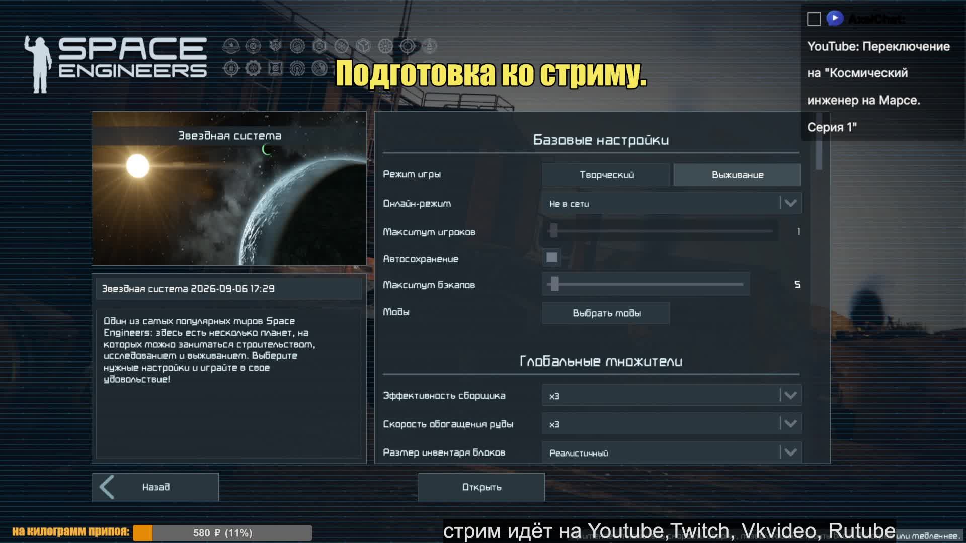 Космический инженер на Марсе. Серия 1