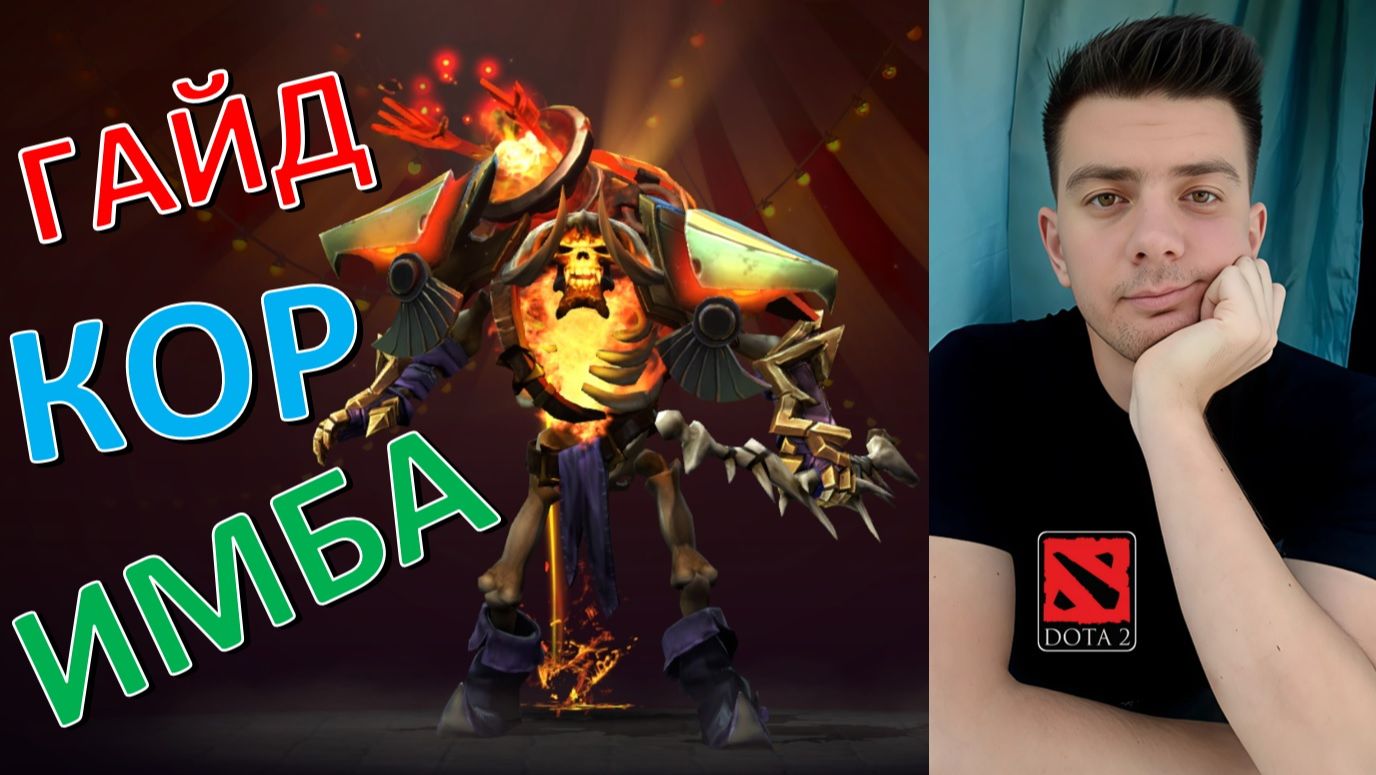 Гайды (dota 2)